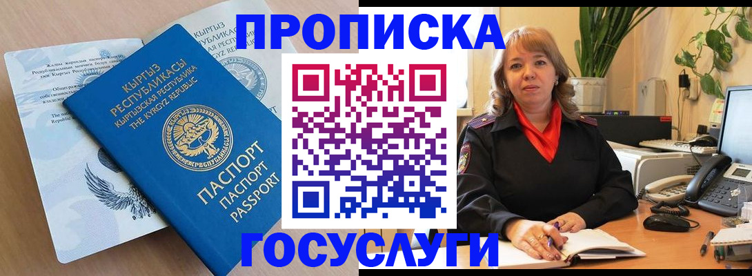 прописка ребенка в Нарьян-Маре